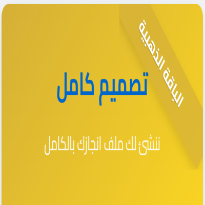 ملف الإنجاز الإلكتروني